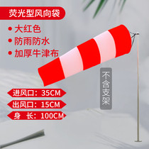 Strong and durable meteorological windsock luminous reflective fluorescent oil and gas chemical enterprise wind direction measuring wind bag outdoor wind