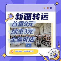 Xinjiang transshipment warehouse collects and forwards international parcels to Tibet and forwards Qinghai express. Xinjiang express forwards to Xian warehouse.