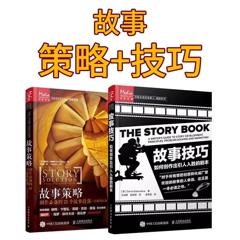 Story Strategy + Story Techniques, 2 Volumes, Film Screenwriting Creation Techniques Books, Screenwriter's Guide to Story Characters, Basic Film Script Writing, Script Writing, Novel Writing, Film Writing, Screenwriting Handbook, Beginner's Textbook