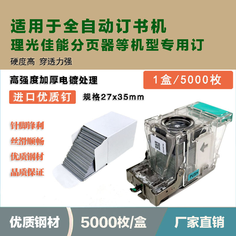 Automatic Stapler Electric Stapler Automatic Stapling Machine Binding Box Set Page Divider Binding Staples 27*35mm