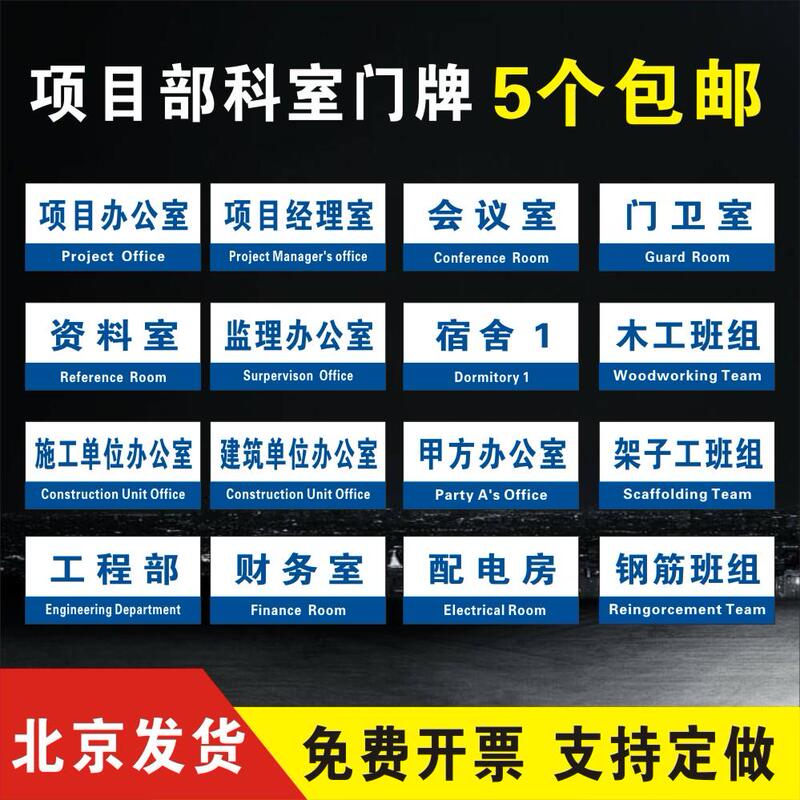 Construction Site Project Department Signs, Construction Site Signs, Construction Company Signs, General Manager's Office, Warehouse, Engineering Department, Construction Company Signs, Project Office, Warehouse, Meeting Room, Finance Room