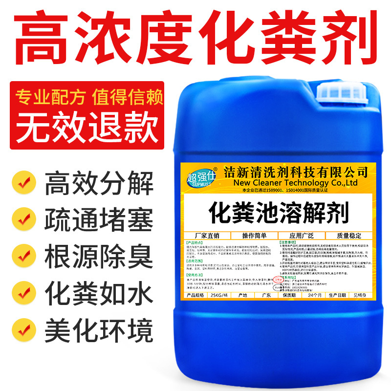 Septic Tank Dissolving Agent, Feces and Stool Decomposition Agent, Sewer Dry Toilet Blockage, Microbial Melting, Deodorizing and Deodorizing Agent