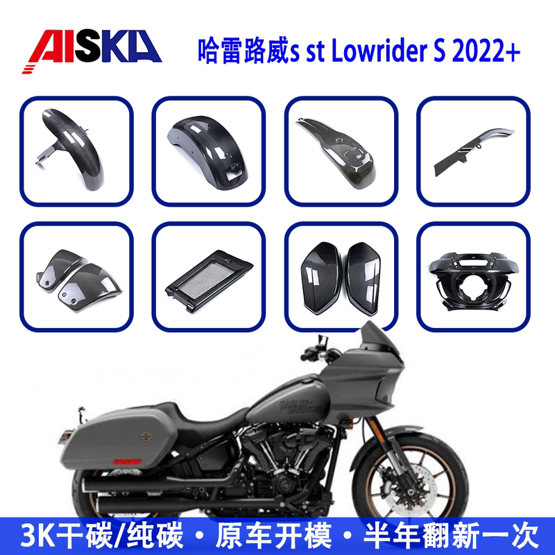 Suitable for Harley Road King St Lowrider S Touring Motorcycle Modified Carbon Fiber Shell Full Set of Side Panels