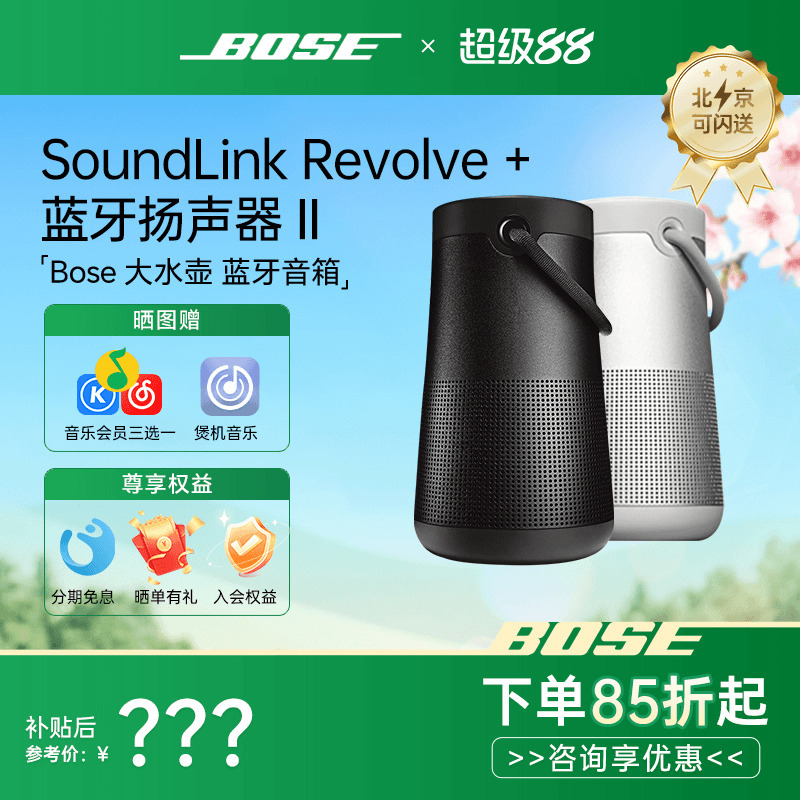 Bose Soundlink Revolve+Ii Large Water Bottle Second Generation Bluetooth Speaker Outdoor Portable Waterproof Speaker