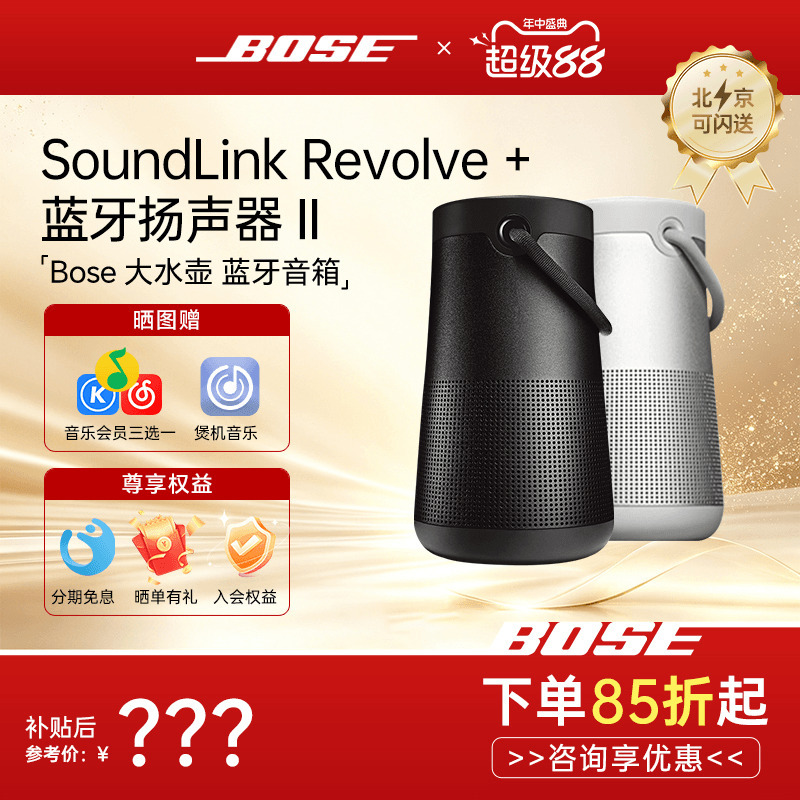 Bose Soundlink Revolve+Ii Large Water Bottle Second Generation Bluetooth Speaker Outdoor Portable Waterproof Speaker Bose Soundlink Revolve+Ii Large Water Bottle Second Generation Bluetooth Speaker Outdoor Portable Waterproof Speaker