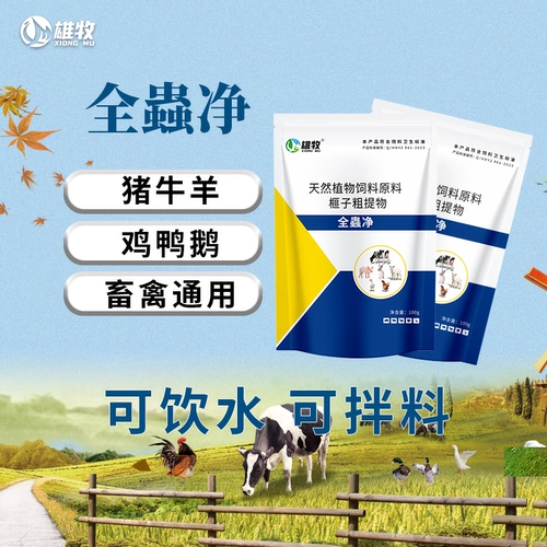 Boxer Whole Insect Net Dewerming Agent Beast, используемый в теле, чтобы водить цыплят, уток, свинины, укрытия, укрытия, птицы, птицы, птицы и птицы.