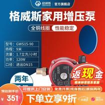 GEWEISI booster pump household fully automatic booster pump tap water pressure pump water heater stable