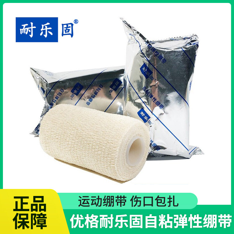 耐乐固弹力绷带法国优格医用自粘弹性绷带低过敏加压包扎固定敷料