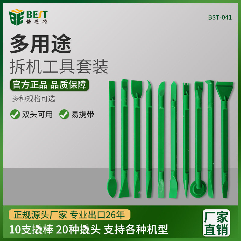 欧美德国进口技术10合1双头撬棒 拆机工具ABS塑料拆棍 掰棒棍碳纤