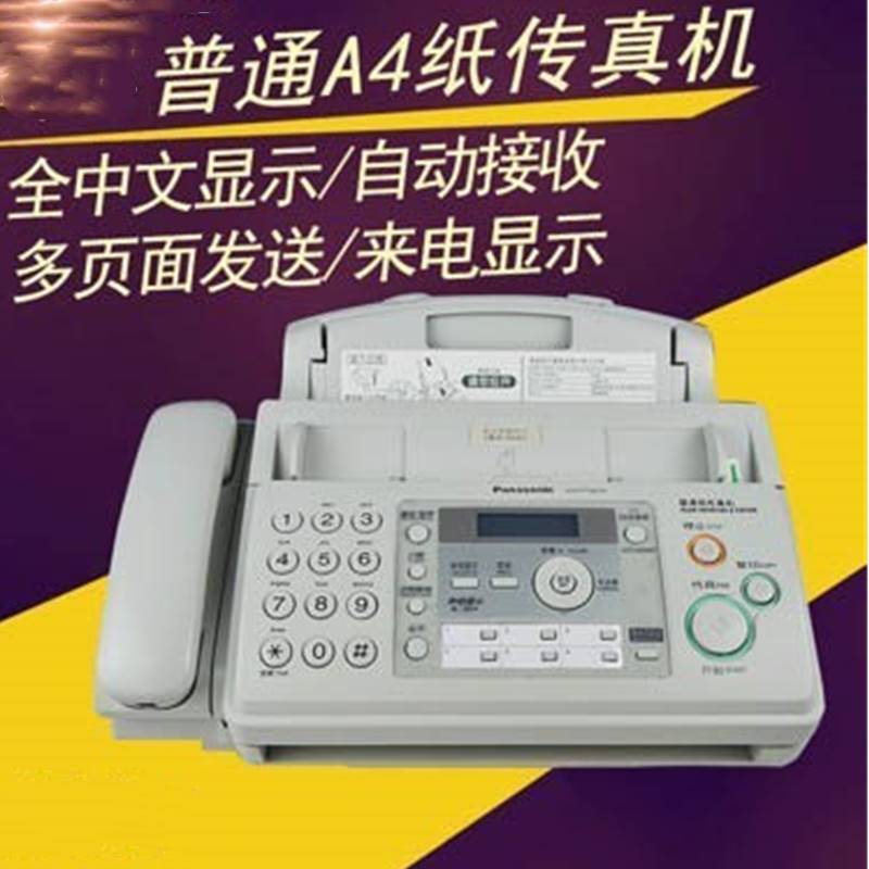办公用具全新电话传真自动接收一体机普通A4纸办公传真复印一体机