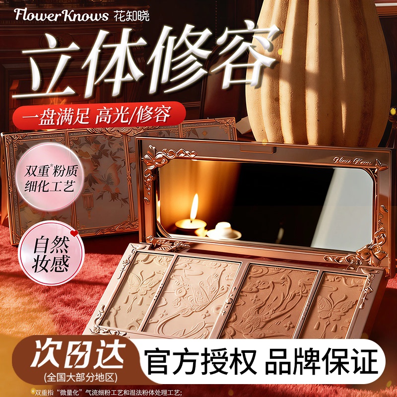 Flower Knows Contour Palette Butterfly Cloud Shoulder Matte Highlight All-In-One Shadow Nose Shadow Side Shadow Brightening Matte Concealer Authentic