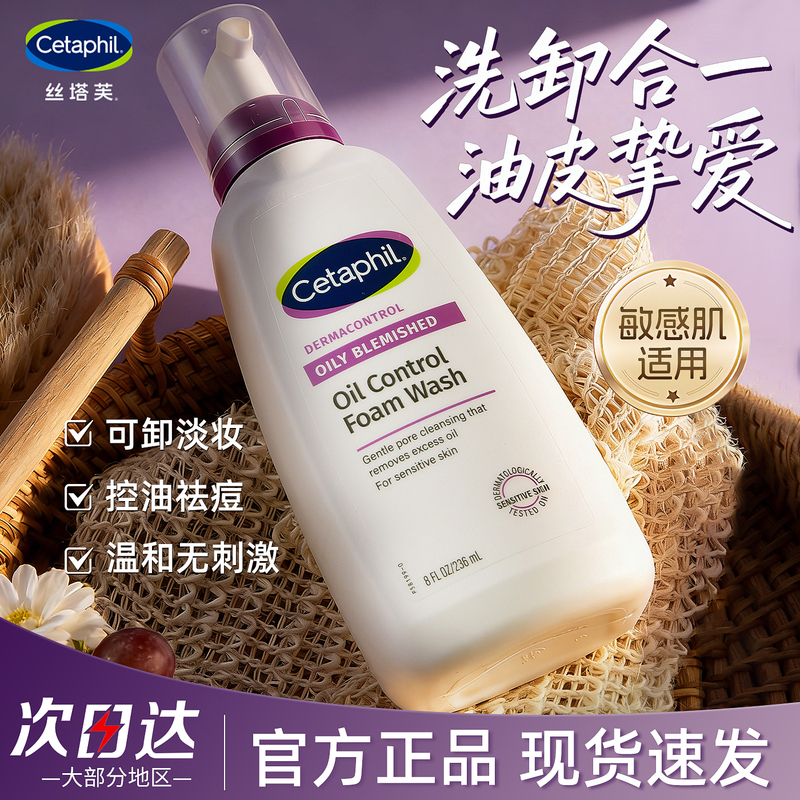 Cetaphil Oil Control Foaming Cleanser Mousse Little Purple Bounce Facial Cleanser Deep Cleansing Cleanser Official Genuine Product