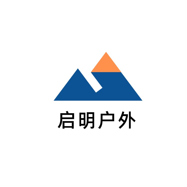 启明户外