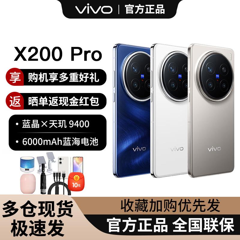 【SFエクスプレス】新型vivo X200 Proブルークリスタル×Dimensity 9400新型携帯電話フラッグシップチップフラッシュ充電カメラ公式サイト公式フラッグシップストアコンサートアーティファクト