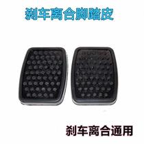 Dongfeng Xiaokang k01k07k17v27C35c37 brake clutch pedal foot pad rubber pad pedal anti-slip rubber
