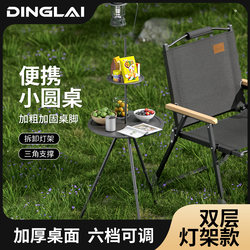 Outdoor Foldable Adjustable Camping Table Portable Small Round Table Picnic Double-Layer with Light Stand Camping Equipment Coffee Table
