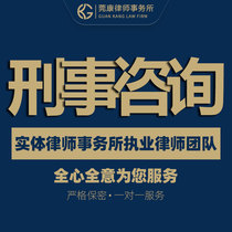 Guangdong Criminal Defense Legal Consulting Service Online Lawyer Crime State Penalty Type Severity Litigation Obtaining Bail