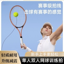 Tennis racket with string rebound single tennis trainer beginner double game training set outdoor tennis racket