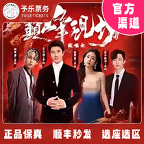 2024 Peak Live·Chengdu Station Reservation Fund Auction