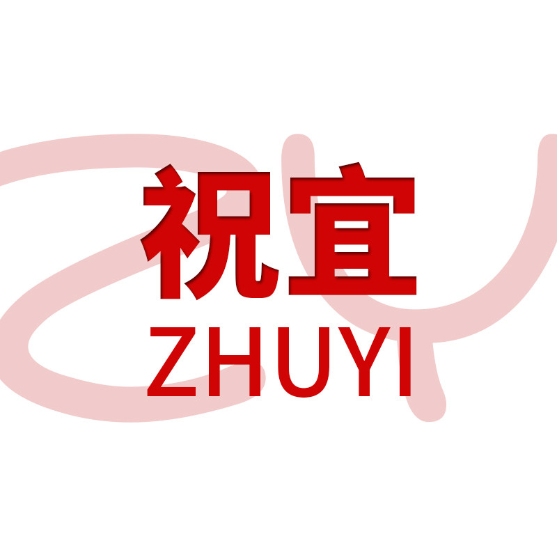 祝宜旗舰店