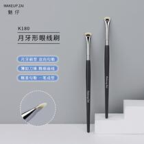 Meizi K180 crescent-shaped eyeliner brush one stroke down to the lying silkworm brush extremely fine flat eyebrow brush blade makeup brush
