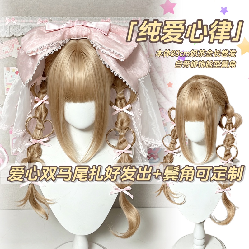 White Water Strawberry 【Pure Heart Rhythm】Lolita Wig Full Head Set for Women, Golden Double Ponytail Braided Hair Style