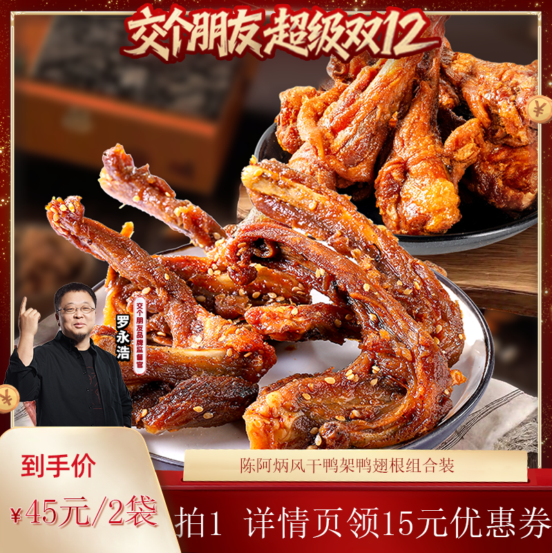 [Make a Friend]Chen Abing's Air-Dried Duck Wings and Spicy Duck Wing Root Snacks for Leisure