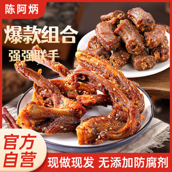 [Summer Exclusive] Chen Abing's Air-Dried Duck Neck and Duck Collar, Satisfying and Chewy, Flagship Store Snack Food