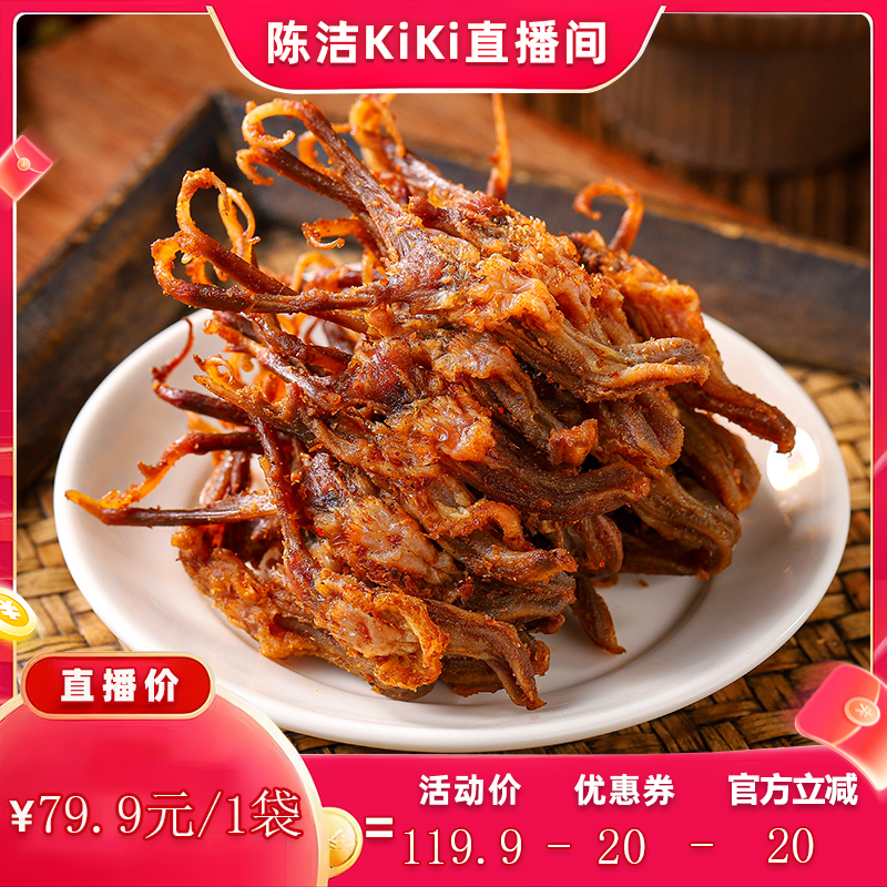 [Sister K Recommends] Chen Abing's Spicy Salt and Pepper Duck Tongue Snack - Ready-To-Eat Office Snack from the Flagship Store