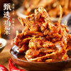 [Recommended by Cao Ying] Chen Abing's Air-Dried Duck Wings, Duck Ribs, and Chicken Collarbone Combo, a Specialty Snack to Satisfy Cravings