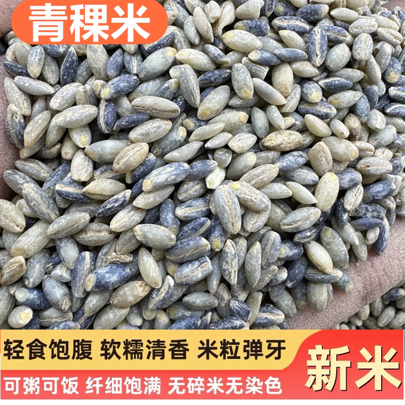 白青稞米:高原之宝,煮出健康美味的五谷杂粮盛宴!-特色米-淘宝百科网