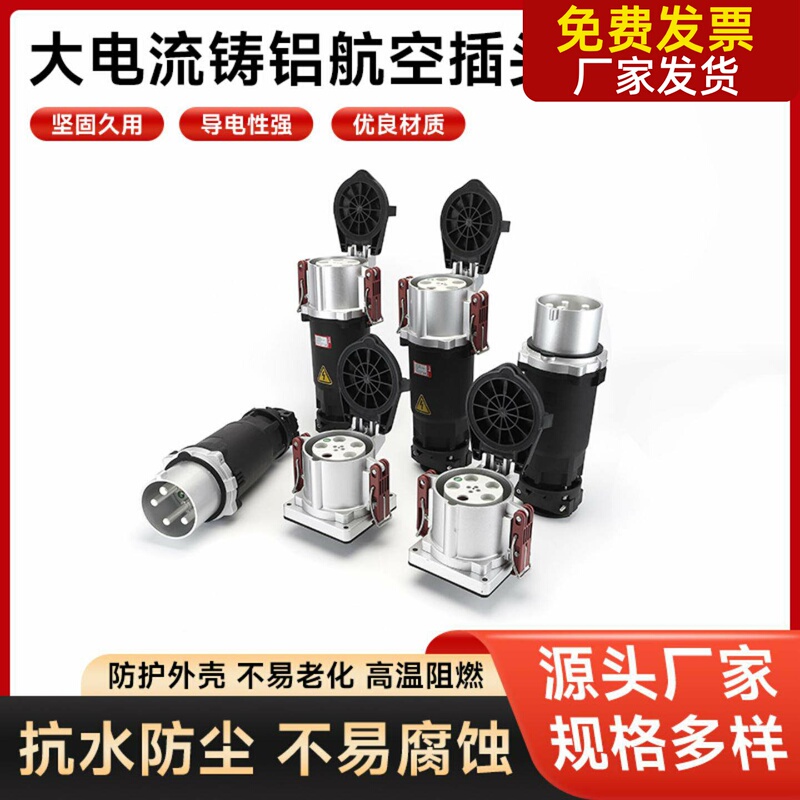 Cast Aluminum Metal High-Current Plug and Socket 200A250A400A4P5P Dock Ip67 Shore Power Airport Connector Cast Aluminum Metal High-Current Plug and Socket 200A250A400A4P5P Dock Ip67 Shore Power Airport Connector