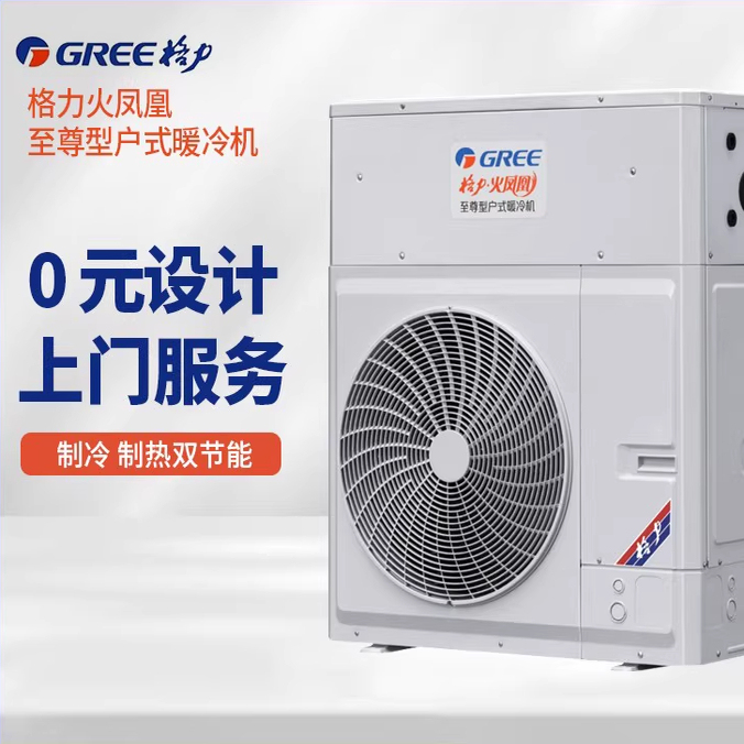 Gree Air Energy Heat Pump Phoenix Strong Heating and Cooling All-In-One Machine Ultra-Low Temperature 35 Degrees Villa Self-Built House Office Building