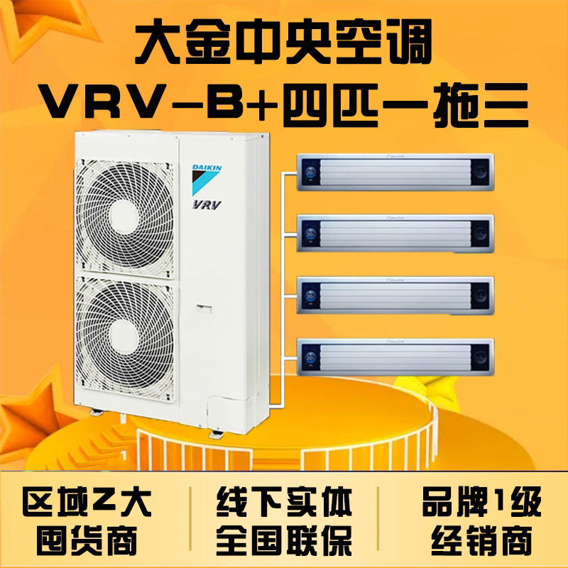 Vrv-B Series Daikin Central Air Conditioner 4 Hp One-To-Three Household Ducted Unit Inverter Multi-Split System for Villa and Office
