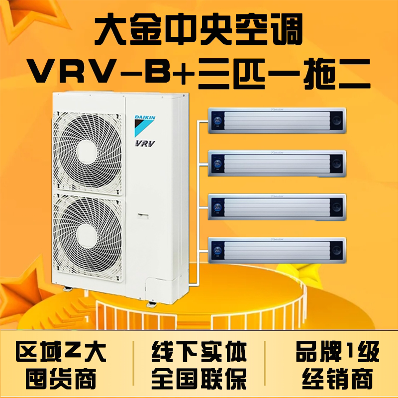 Vrv-B Series Daikin Central Air Conditioner 3 Hp One-To-Two Household Ducted Unit Inverter Multi-Split System for Villa and Office Vrv-B Series Daikin Central Air Conditioner 3 Hp One-To-Two Household Ducted Unit Inverter Multi-Split System for Villa and Office