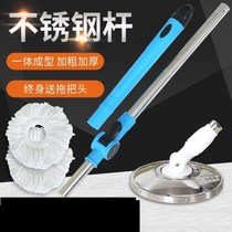 Rotary mop mop rod household universal thick stainless steel mop rod mop head replacement mop lazy artifact