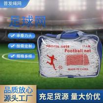 Football net polyester portable net 5 people 7 people 11 people standard professional game training polyester goal net