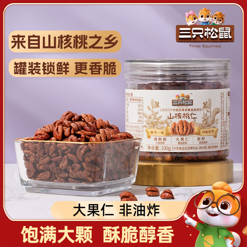 Three Squirrels Canned Pecan Kernels 100g Snack Specialty 2026 New Stock Large Wild Nuts Small Walnuts Three Squirrels Canned Pecan Kernels 100g Snack Specialty 2026 New Stock Large Wild Nuts Small Walnuts