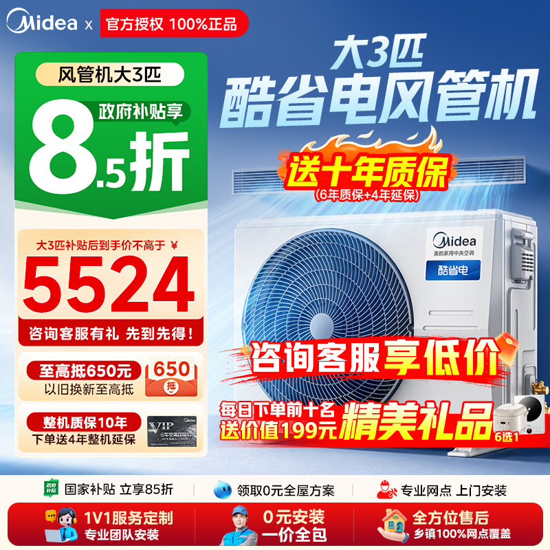 Midea Duct-Type Air Conditioner, One-To-One, Energy-Saving, for Home Use in Living Room and Dining Room, 4 Hp and 3 Hp Central Air Conditioning, First-Class Inverter Cooling and Heating