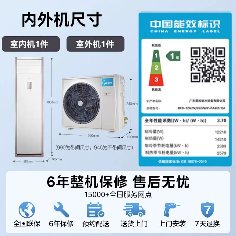 Перший уровень энергоэффективности Midea 5 HP настенный центральный кондиционер инвертор вертикальный коммерческий шкаф для кабинета, гостиная, магазин, отопление и охлаждение PA401