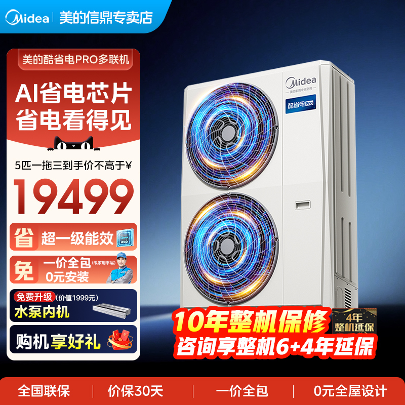 Midea Central Air Conditioner Cool Energy-Saving Pro One-To-Three Household Inverter Level 1 Energy Efficiency Cool Energy-Saving New Product