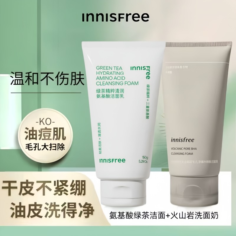 悦诗风吟绿茶火山泥洗面奶150g