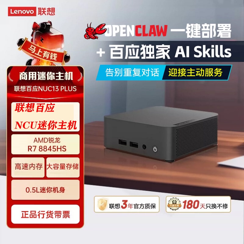 Lenovo Baiying Nuc13Plus Mini Desktop Pc Host Amd Ryzen R7 8845Hs/Supports Openclaw Lenovo Baiying Nuc13Plus Mini Desktop Pc Host Amd Ryzen R7 8845Hs/Supports Openclaw