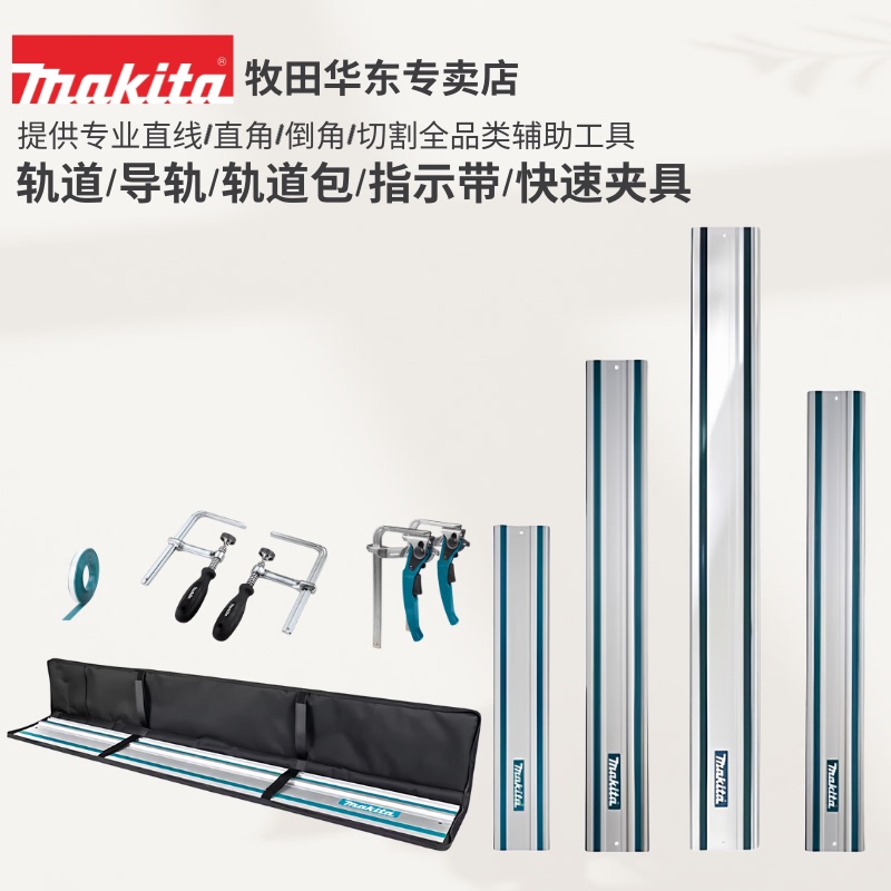 Makita Aluminum Alloy Guide Rail Set Professional Linear Guide Rail Kit Quick Clamp Auxiliary Guide Rail Plate Track Tool Kit Makita Aluminum Alloy Guide Rail Set Professional Linear Guide Rail Kit Quick Clamp Auxiliary Guide Rail Plate Track Tool Kit