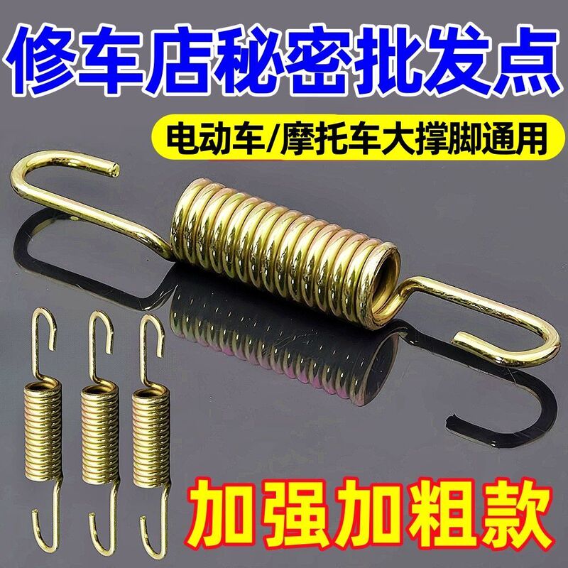 Motorcycle Electric Vehicle Main Support Spring, Dual Support Large Kickstand Spring Bracket, Spring Tension Rod, Reinforced Support Motorcycle Electric Vehicle Main Support Spring, Dual Support Large Kickstand Spring Bracket, Spring Tension Rod, Reinforced Support