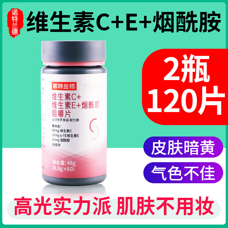 ノットランド ビタミンC ビタミンE ナイアシンアミド CE チュアブル錠 ビタミンC ビタミンE ナイアシンB3 低分子 VC 男性と女性