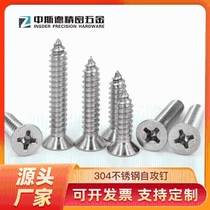 Self-tapping screws] Manufacturer 304 stainless steel self-tapping screws M3 9M4 2M4 8 cross countersunk head self-tapping screws