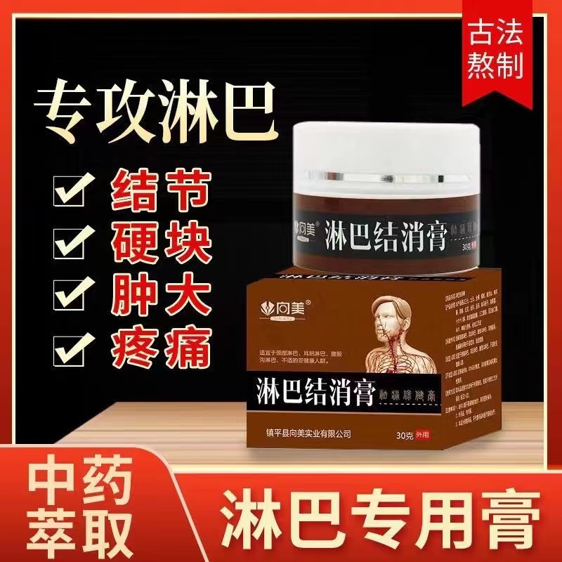 Lymph paste neck lymph nodes Large Loose Knot Paste Paste to lymph node Auxiliary Milk Elimination Cream Dredge the Divine Instrumental-Taobao