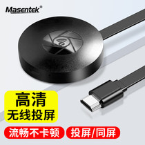 Masentek mobile phone wireless screen projection device connects TV audio and video to the same screen HDMI conversion projector 1080