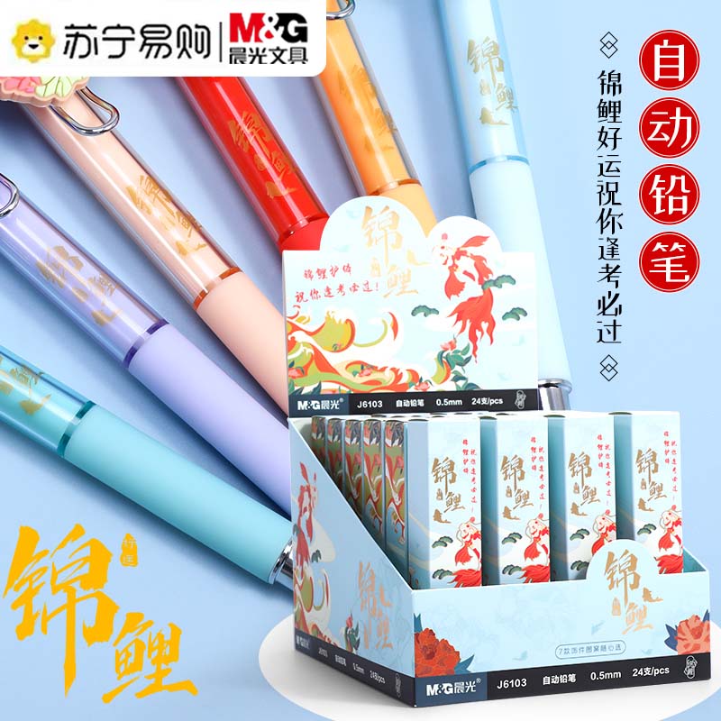 Morning Light Brocade Carp Series Blind Box Automatic Pencil Elementary Students With 0 5 Activity Pencil HB China Wind Cartoon Cute By Moving Pencil Peach Blossom Carp Soft Rubber Jacket Not Easy To Break Core Automatic Pen 3114-Taoba